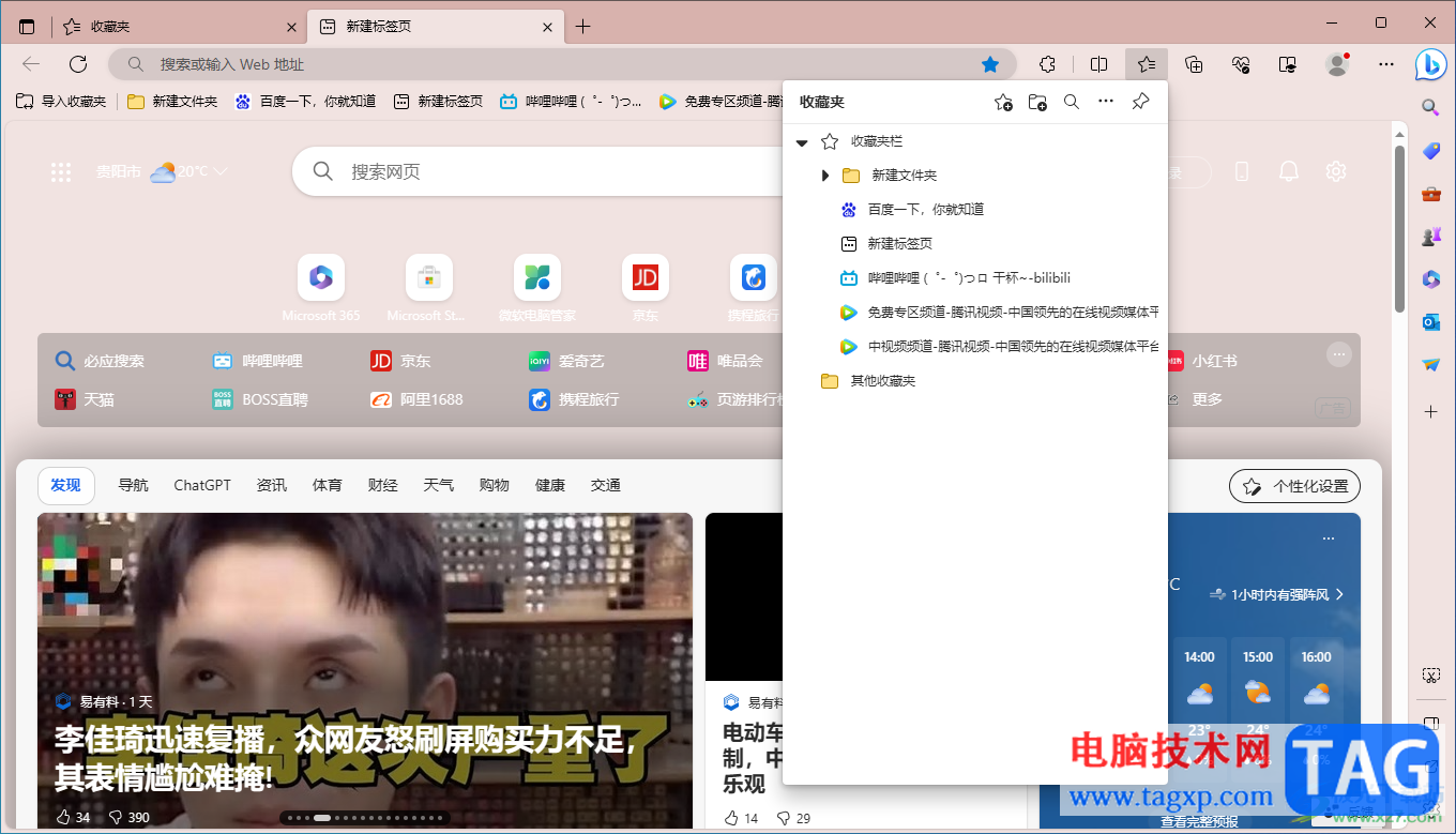 edge浏览器删除重复的收藏夹的方法