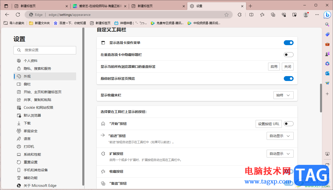edge浏览器设置收藏夹栏显示在每一个网页中的方