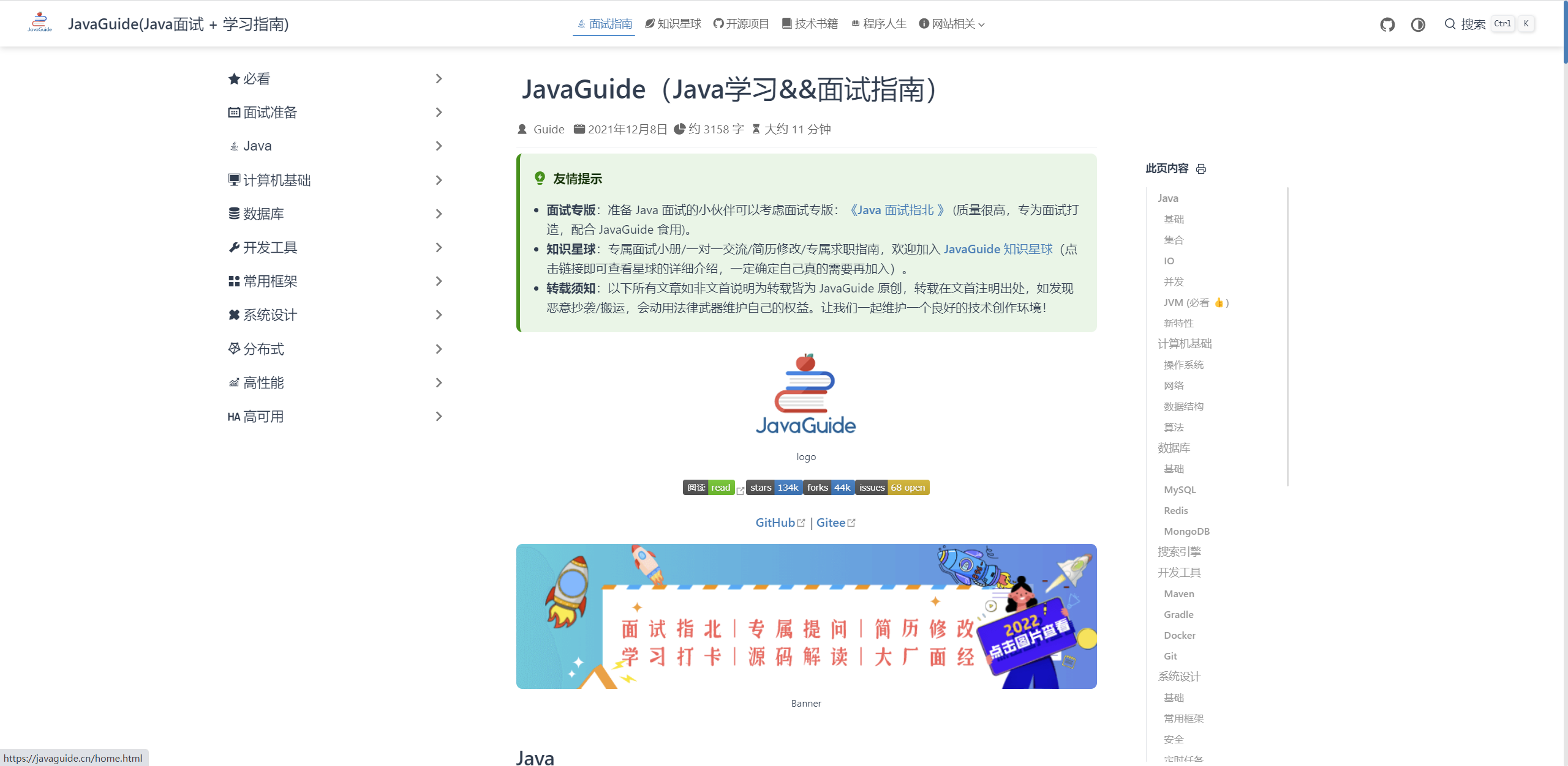2023Java面试学习网站推荐