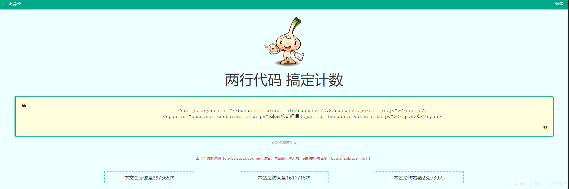 搭建自己的技术博客系列（五）hexo博客接入busuanzi插件，展示访问量和网站运行时间