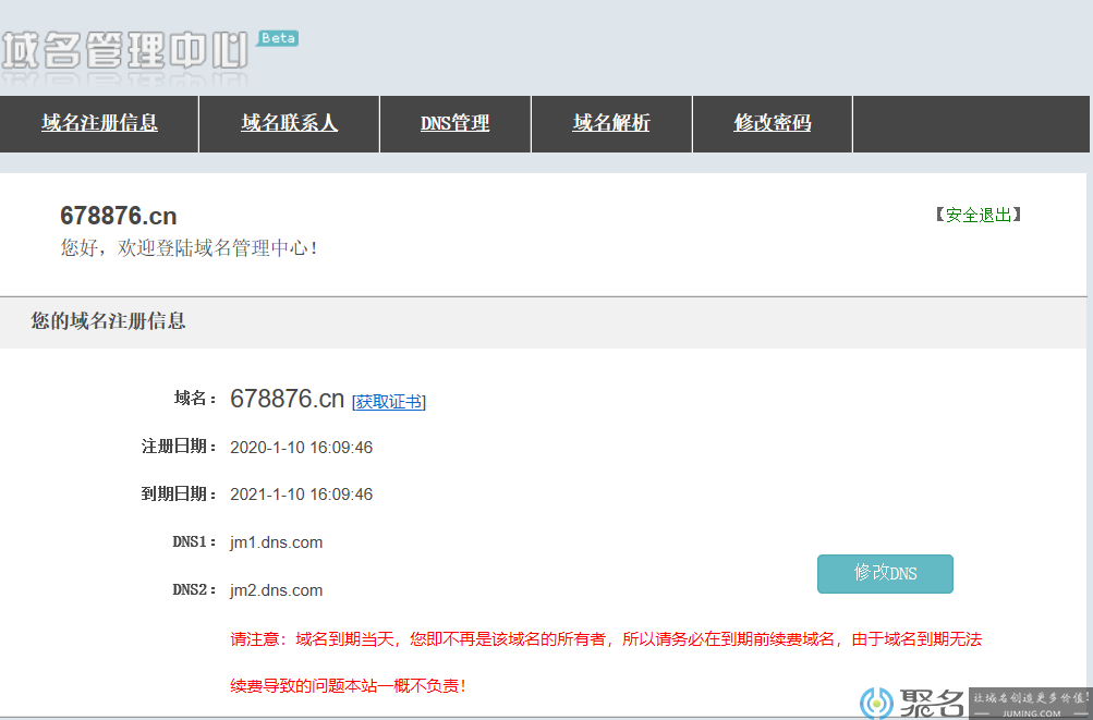 益华网络域名怎么解析？益华网络域名解析流程是什么