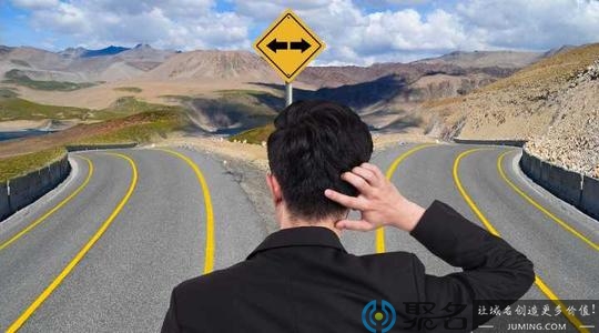 如何为网站选择个合适的域名？