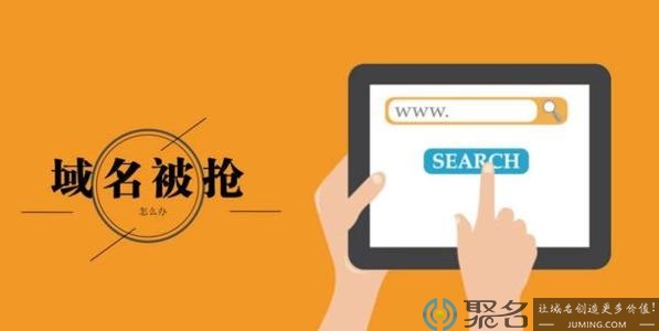 如何理解域名抢注玩法?