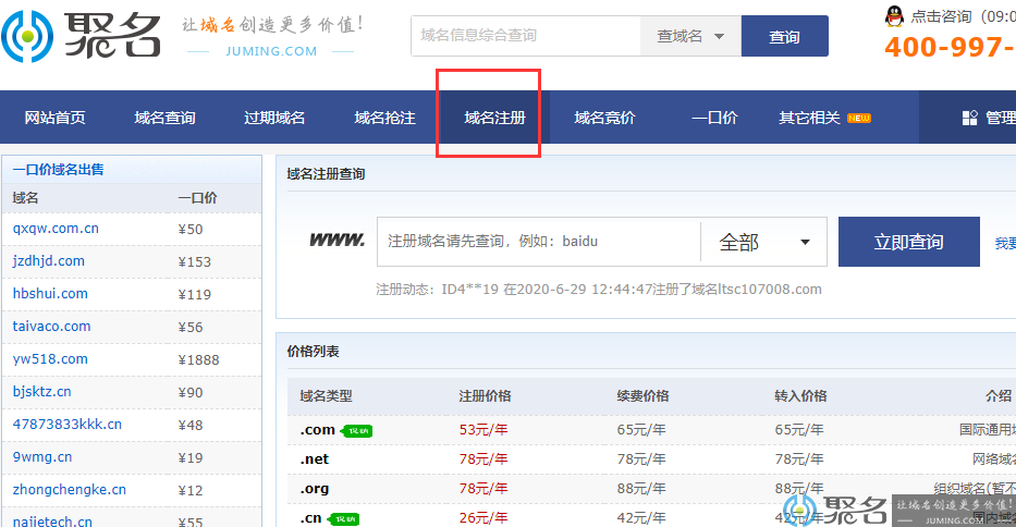 .org.cn域名如何注册？.org.cn域名注册流程介绍