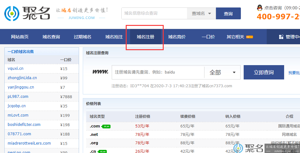 .net.cn域名怎么注册 益华网络.net.cn域名注册流程
