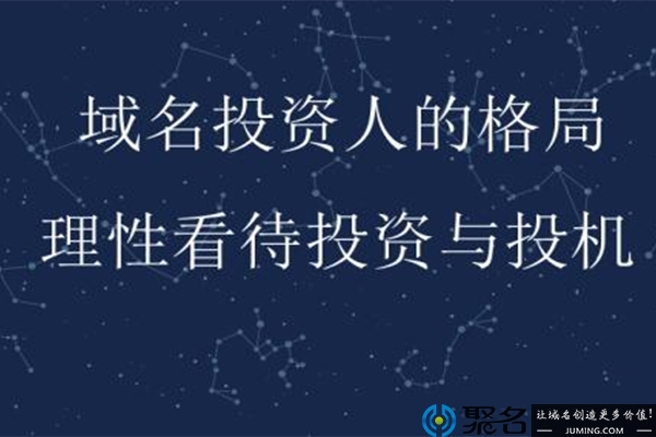 域名买卖投资需了解这五点知识