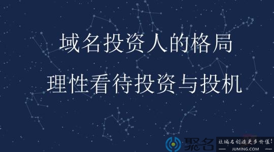 如何才能掌握域名投资技巧？学会这几点不吃亏