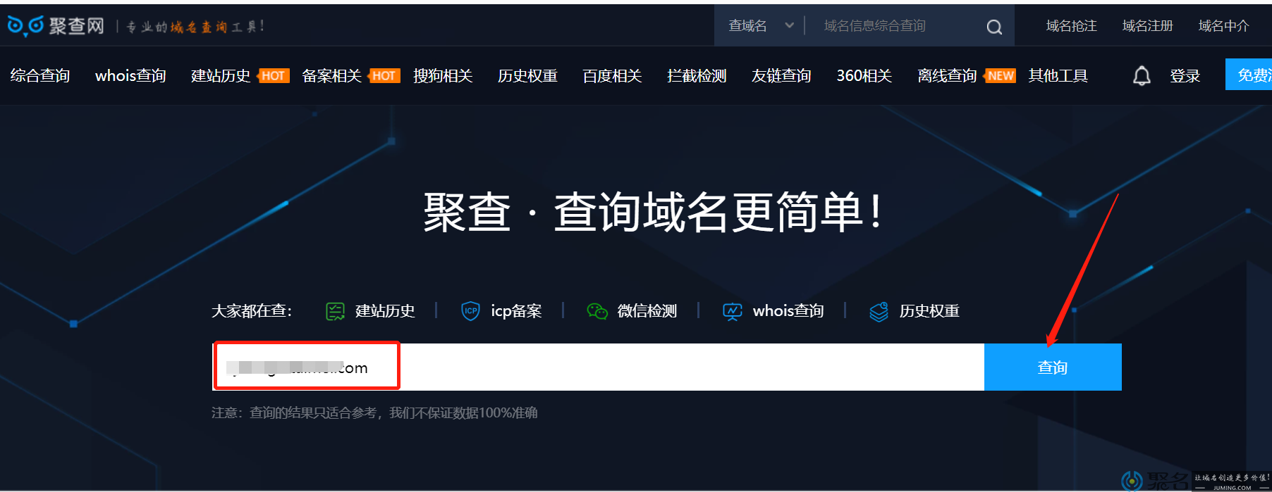 用什么软件查询未注册的域名?