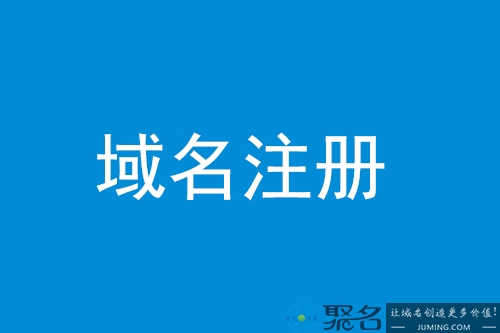获取优质域名有哪些途径?精品米申请须知