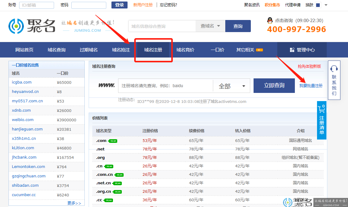 纯字母域名批量注册的详细步骤