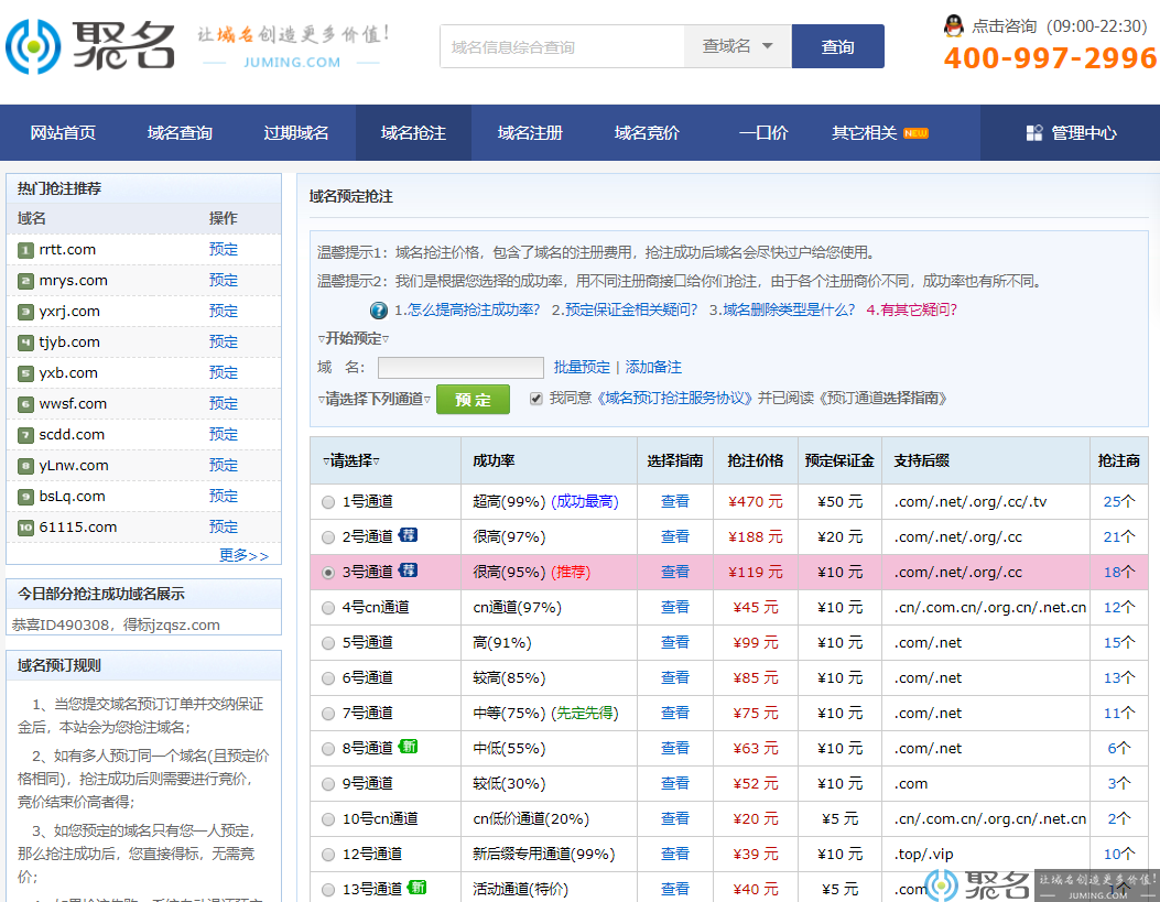 如何快速抢到十年老域名?