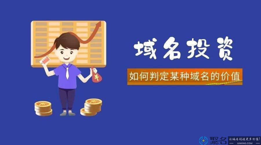 为什么要做域名分析?小白怎么玩转域名投资?