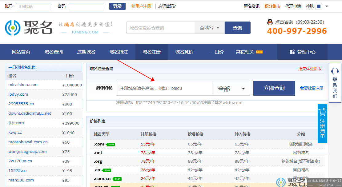 注册域名网站的最简单的方法是什么?