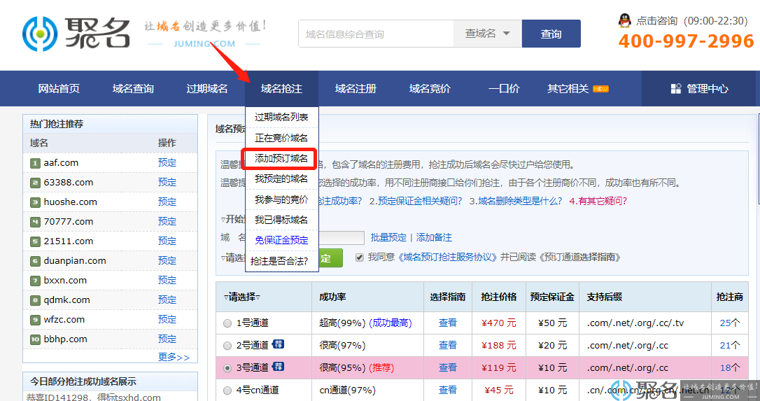 2021年域名预定要怎么去预定?有什么新方法?