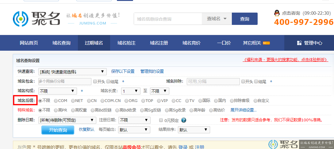 域名预定怎么操作?详看域名预定流程图