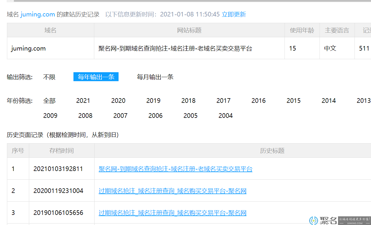 怎么样查询域名的详细信息?