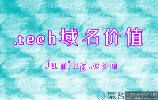 科技时代，.tech网站域名价值大吗?
