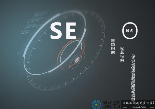 宿世前生seo与域名不可斩断的微妙！