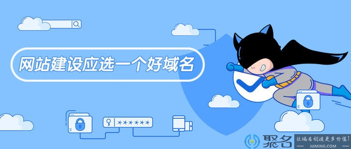购买了新域名后怎么办？域名有哪些方向？