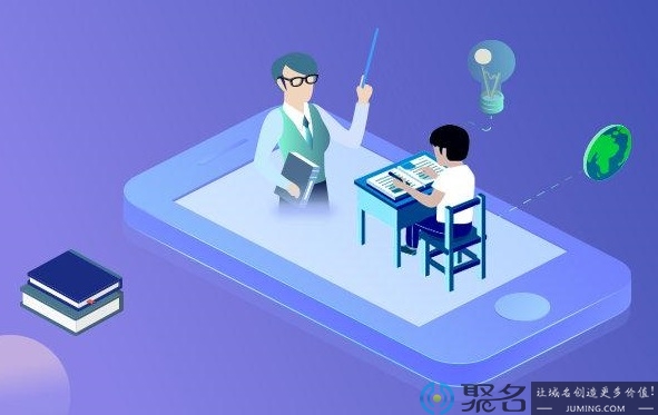 说说教育培训行业选用的杂米域名品相