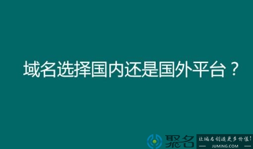 海外域名一般选什么？海外域名技巧分享