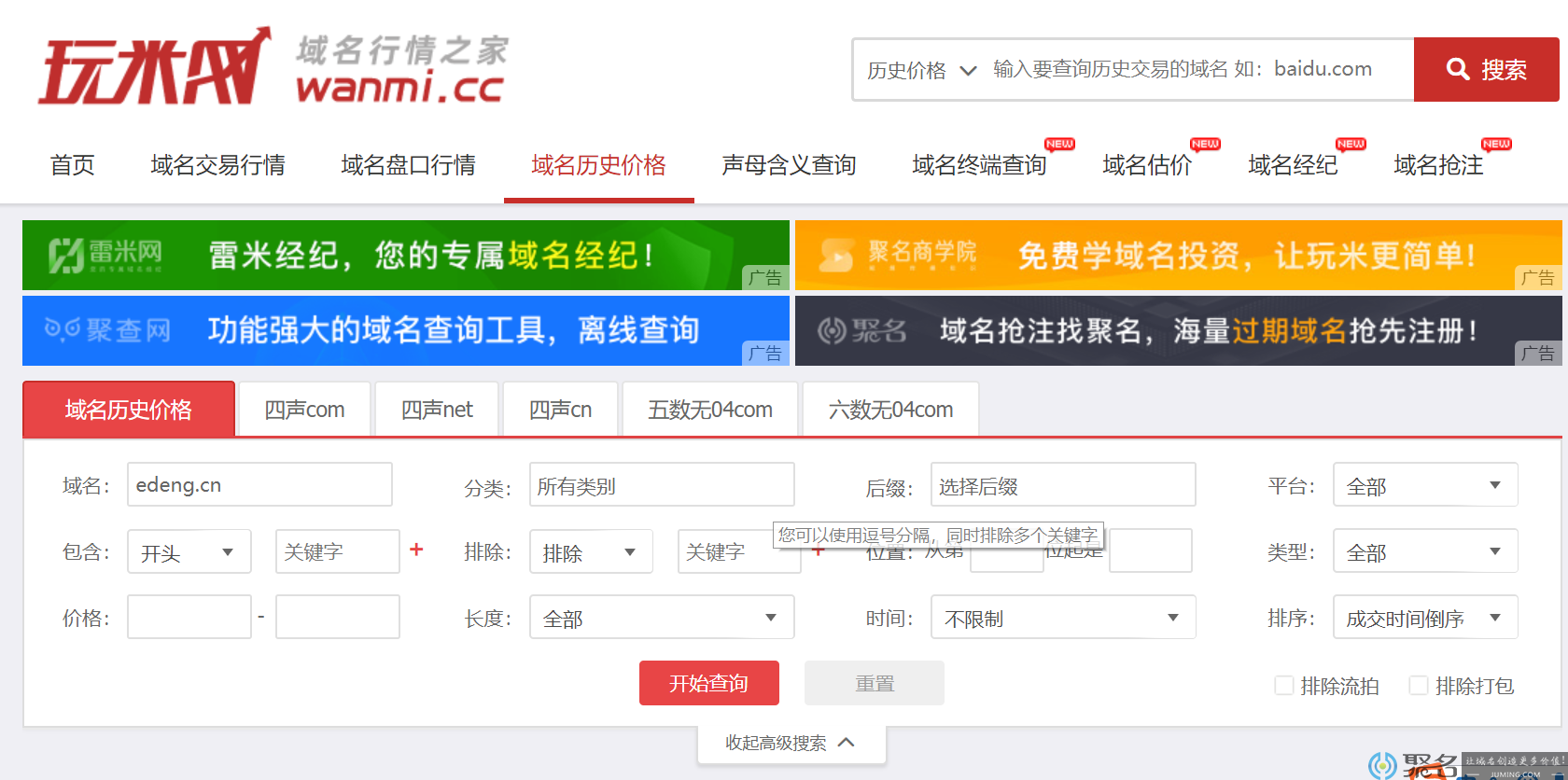 域名交易记录查询用什么工具?怎么样查询?