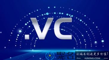 vc域名怎么样?vc域名注册有什么规则?