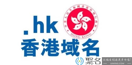中国香港域名购买去哪里?价格高不高?