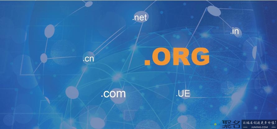 org是指什么域名_org域名