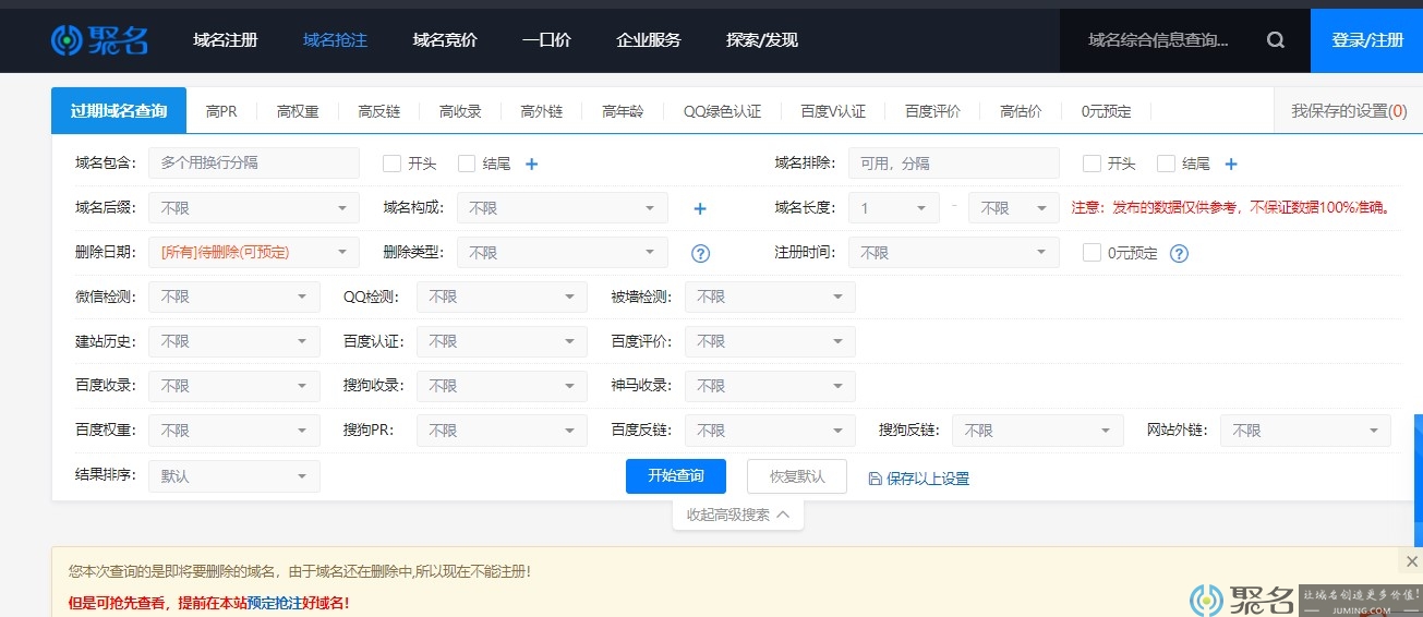 新手怎么查询快到期的域名？有什么方法？