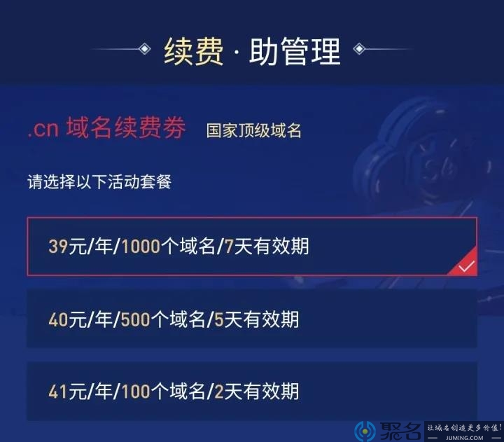 .cn域名续费优惠活动，速看!