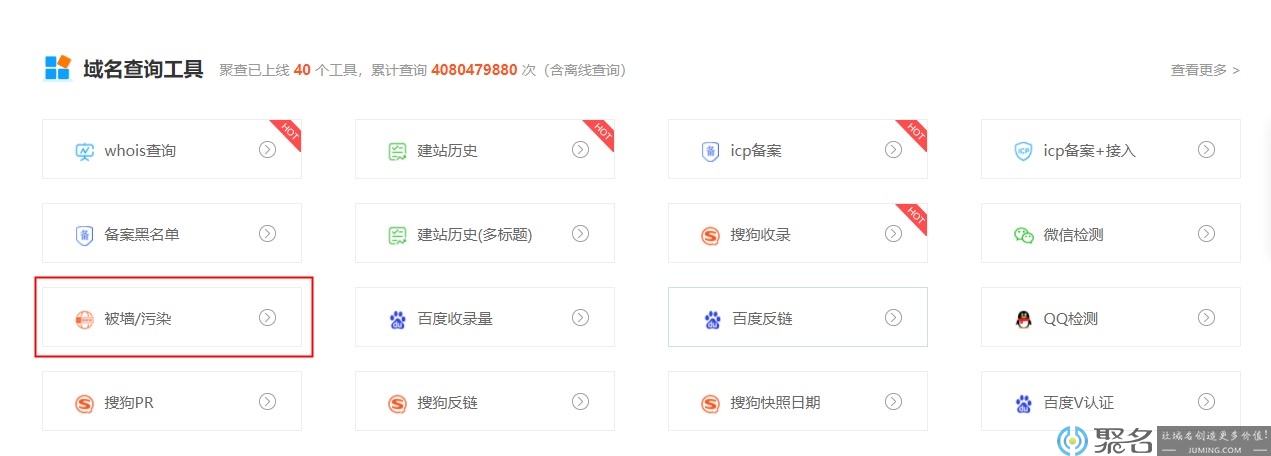 有没有工具查询域名被墙？小白如何查询被墙/污染？