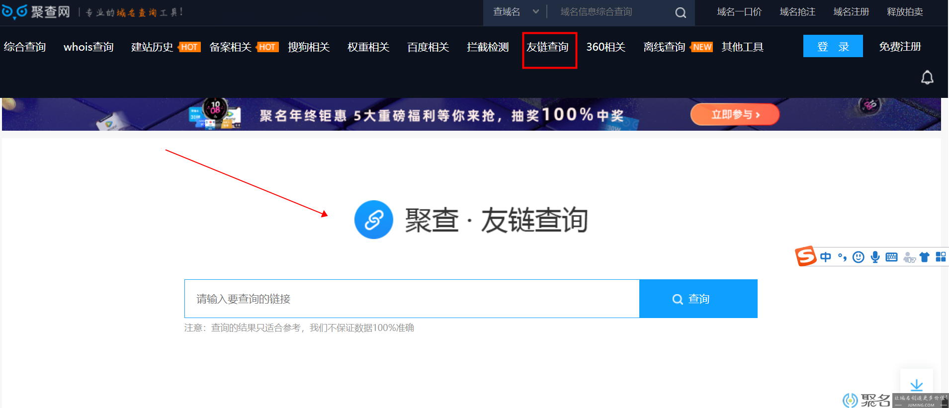 网站域名的友情链接怎么样查询?