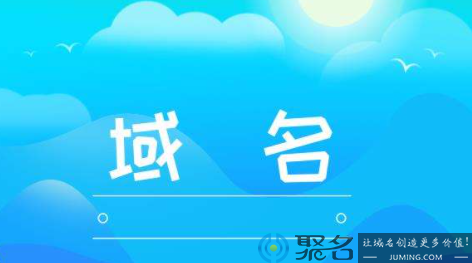 域名历史久的域名为什么受欢迎?