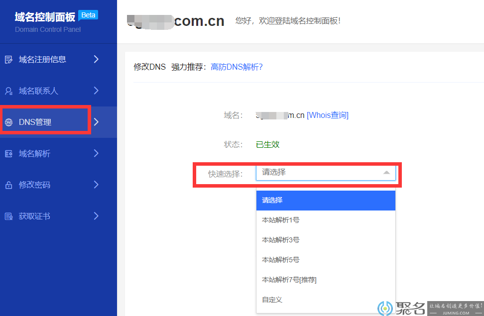 在益华网络解析域名怎么操作?
