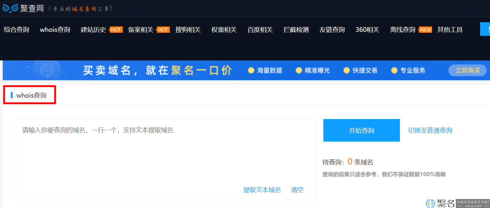 网站域名注册时间怎么查询?