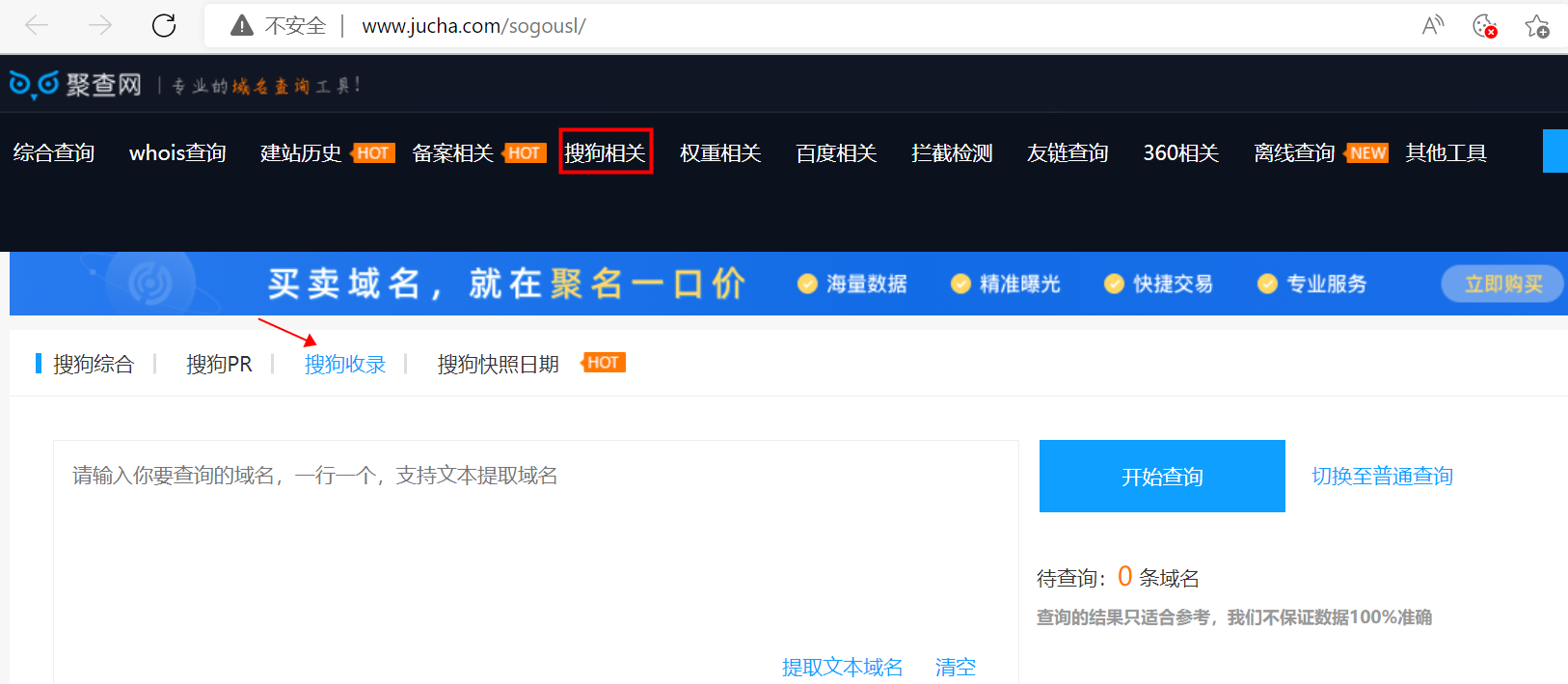 搜狗收录域名怎么查询?