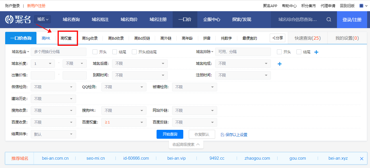 百度高权重域名在哪买比较好?