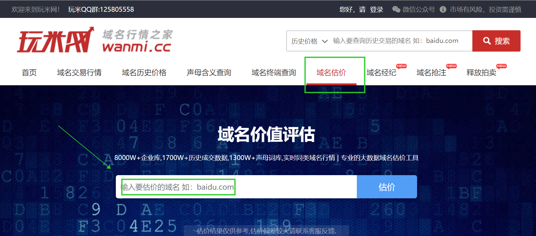 域名价格查询用什么工具?