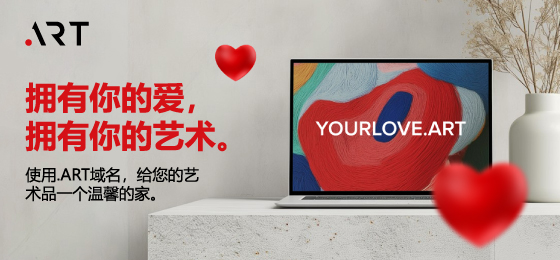情人节：爱的宣言，艺术的声明