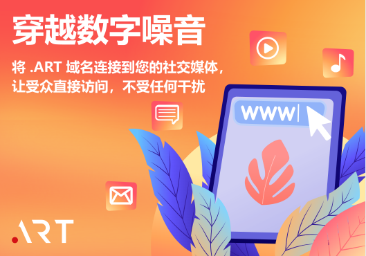 掌控你的追随者与粉丝，尽在.ART