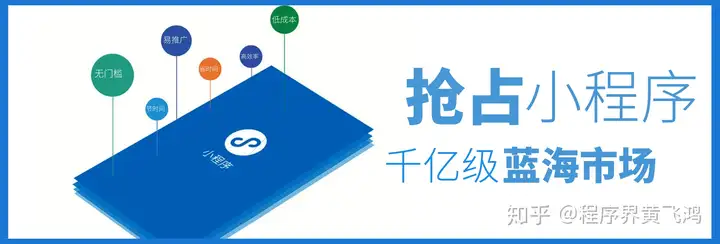 小程序已成流量风向标 ，商家如何把握风口？（微信小程序快速开通流量主）深度揭秘，