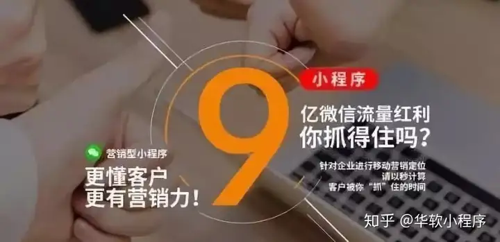 富二代小程序---【利用微信9亿的客户量带来的流量风口】（小程序信息流怎么做的）没想到，