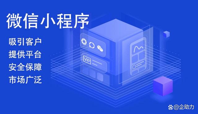 小程序开发（小程序）墙裂推荐，