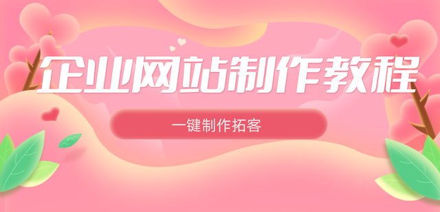 建站模板制作网站流程是怎样的？如何创建一个网站呢（充电桩建站流程）学到了吗，