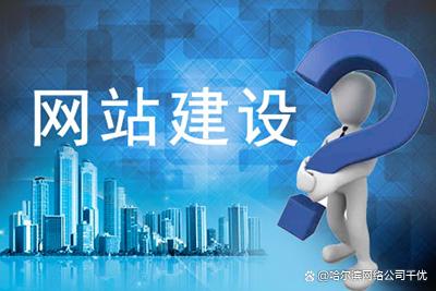 新手站长如何建站？从零开始网站建设有哪些流程？（自助建站的一般流程包括）新鲜出炉，