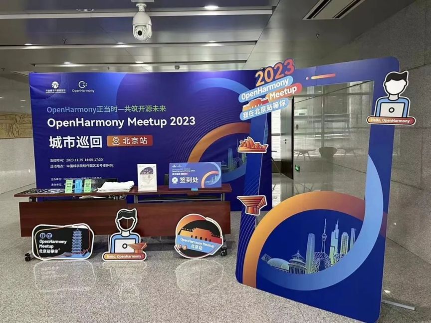 OpenHarmony Meetup 2023 北京站圆满举办